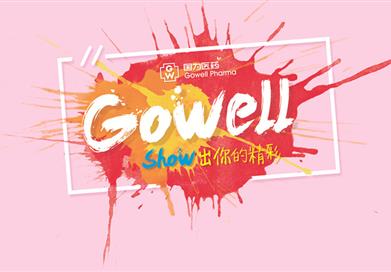 2019GOWELL ANNUAL PARTY——SHOW出你的精彩